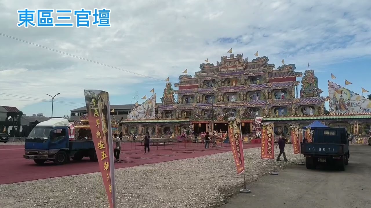 豐原慈濟宮甲辰年科祈安五朝清醮 （東區三官壇）