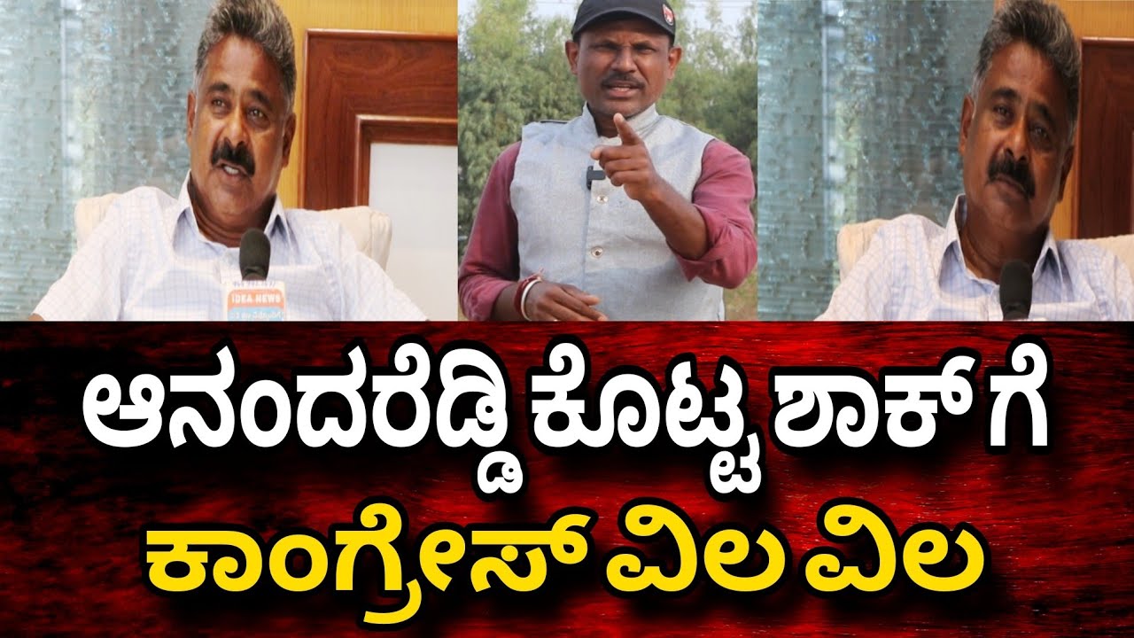 ಮುಳಬಾಗಿಲು ಕಾಂಗ್ರೇಸ್ ಗೆ JDS  ಶಾಕ್ ಕೊಟ್ಟ ಗೀತ ಆನಂದರೆಡ್ಡಿ ideanews kannada