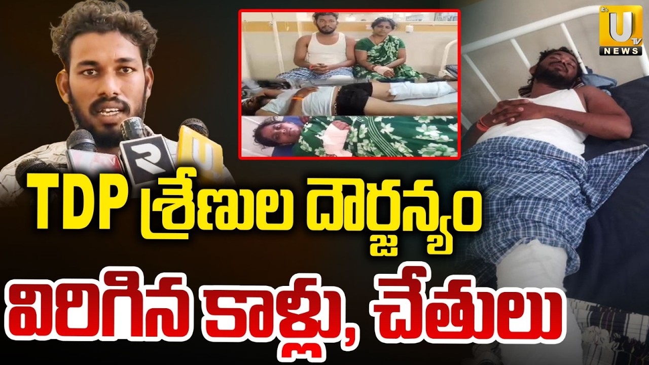 TDP Activists Attack on YCP Activists in Palnadu | TDP శ్రేణుల దౌర్జన్యం | TDP vs YCP | Its UTV News