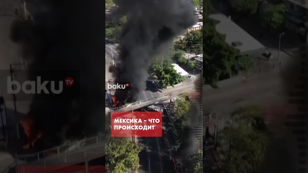 Что известно о беспорядках в Мексике?
