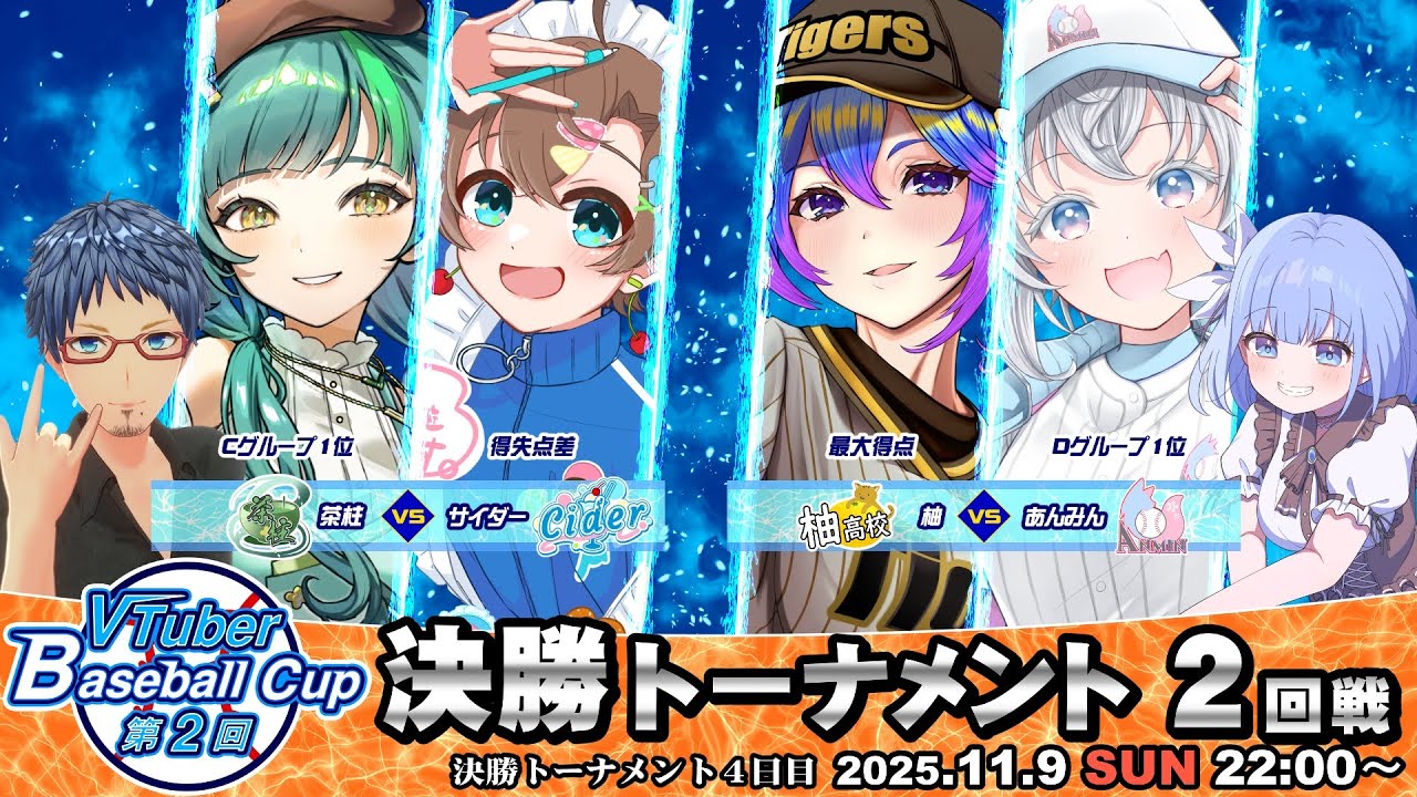 【パワプロ2025/#vbc2025 】VTuber Baseball Cup 2025 第16日目 決勝トーナメント2回戦 #パワプロ #栄冠ナイン #vtuber #VBC