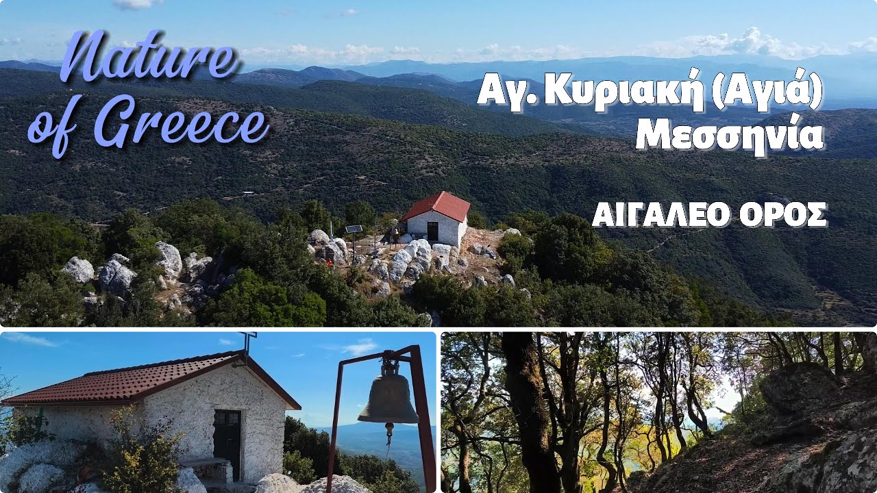 Ανάβαση στην Αγία Κυριακή (Αγιά 1090 μ.) από το Μουζάκι Μεσσηνίας | Αιγαλέο Όρος