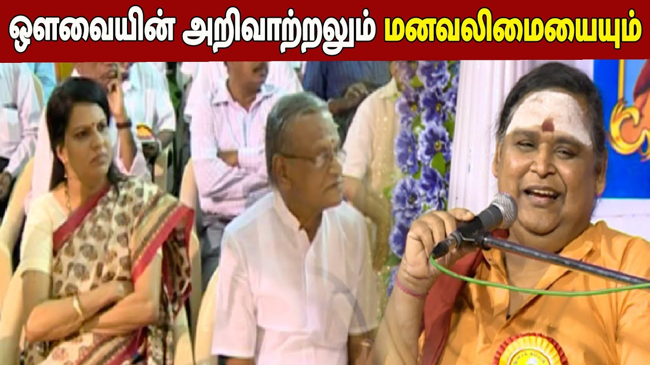 ஔவையின் அறிவாற்றலும் மனவலிமையையும் |  Ilangai Jeyaraj Speech | Ilangai Jayaraj Latest Speech