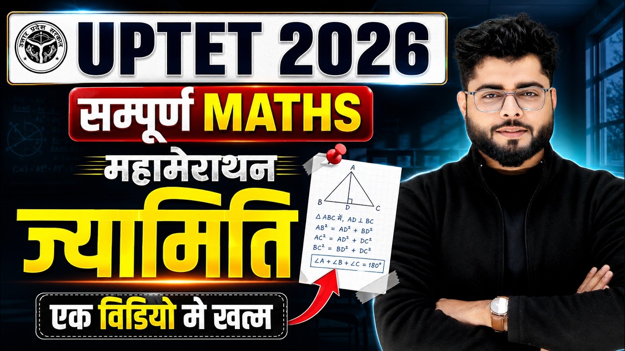 UPTET Maths Marathon Class 2026  एक विडियो मे खत्म🔥 UPTET Maths 2026 Marathon Class🔥Shubham Sir