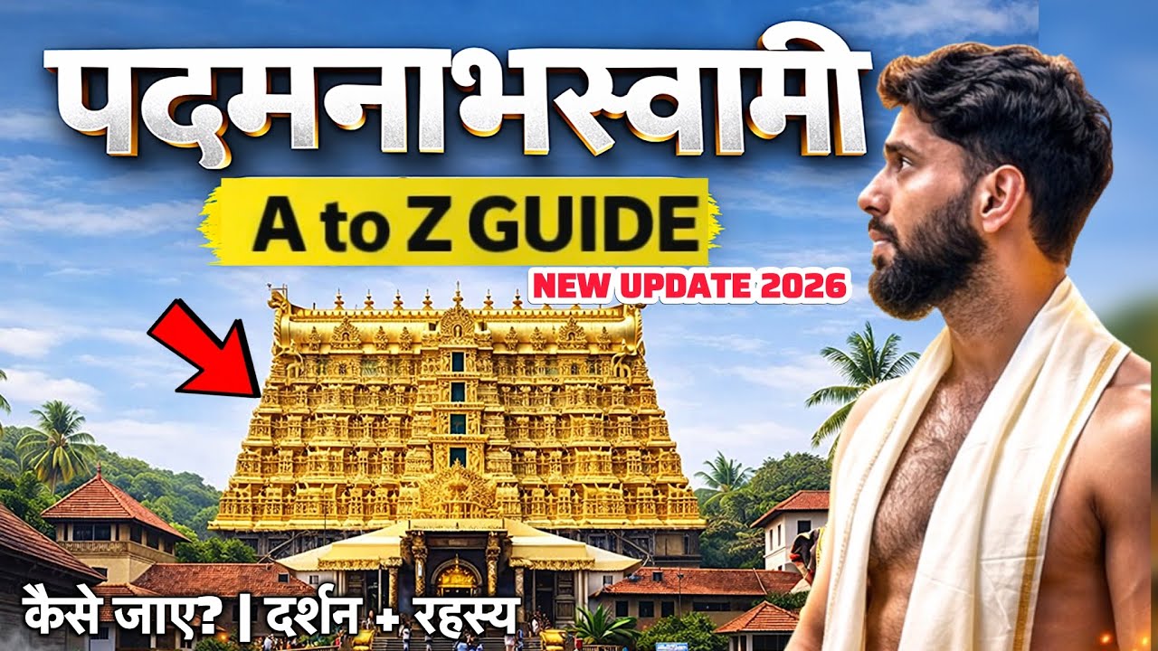Sri Padmanabhaswamy Temple A to Z Guide 2026 | Mystery, Treasure & Complete VIP & Free Darshan 