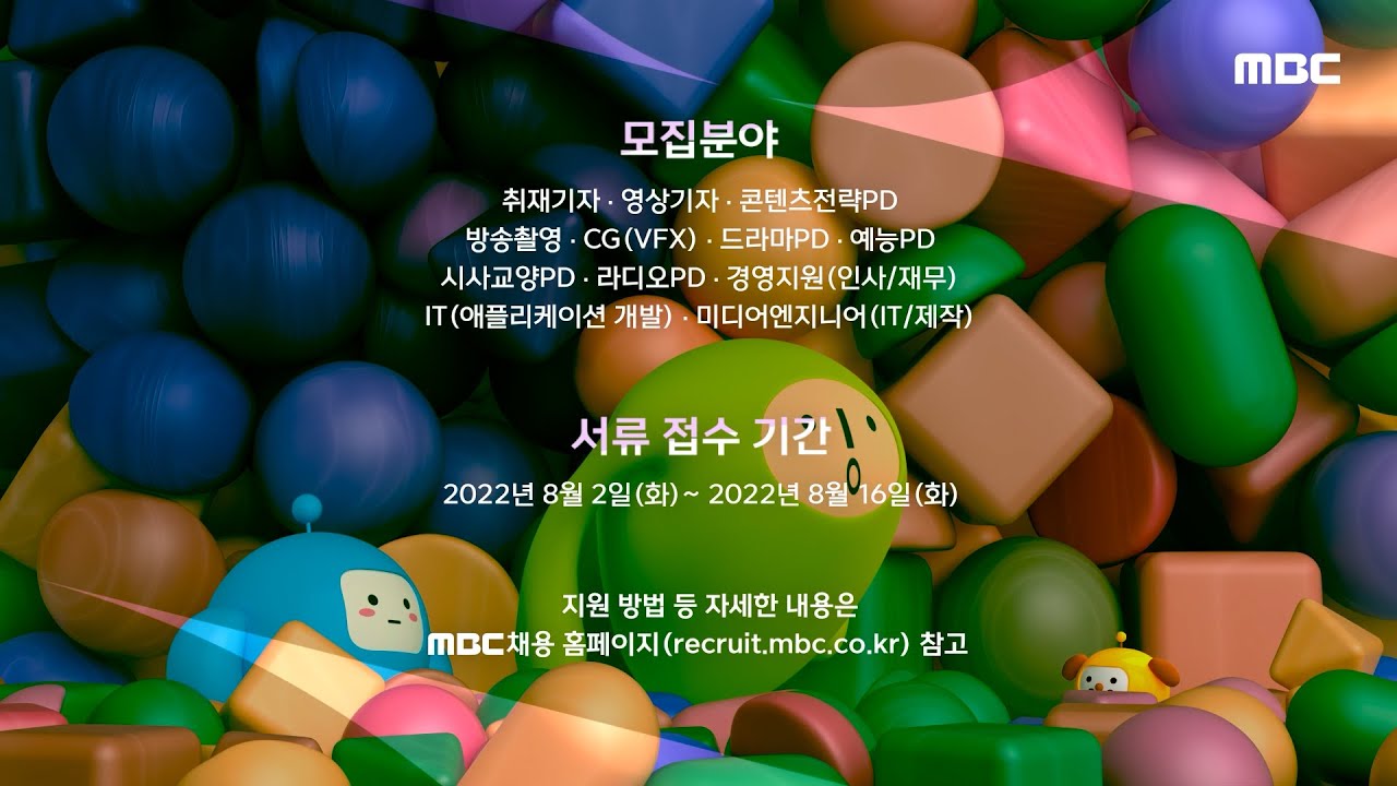 [2022 MBC 신입사원 공개채용] TV SPOT