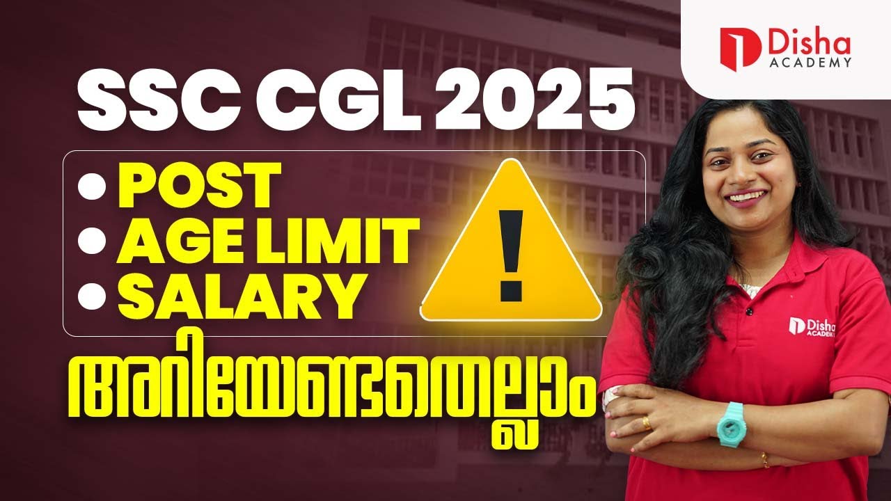 SSC CGL 2025 | POST | AGE LIMIT | SALARY അറിയേണ്ടതെല്ലാം #ssc #ssccgl