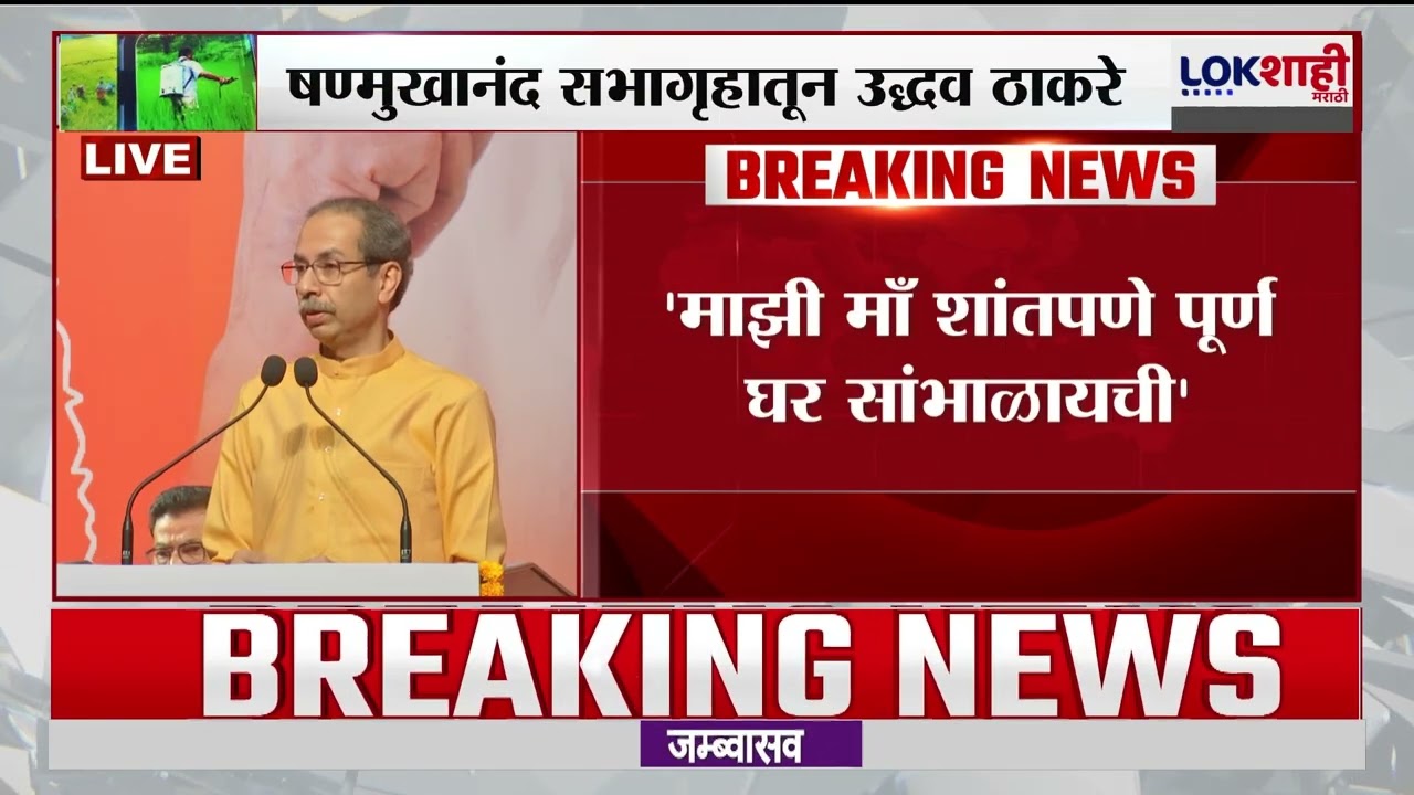 Uddhav Thackeray Speech | 'गद्दारांसोबत गेलो तर मला किती कोटी मिळतील?' | Lokshahi Marathi