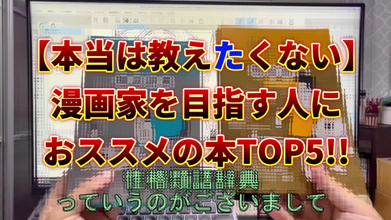 漫画家志望にオススメの本TOP5