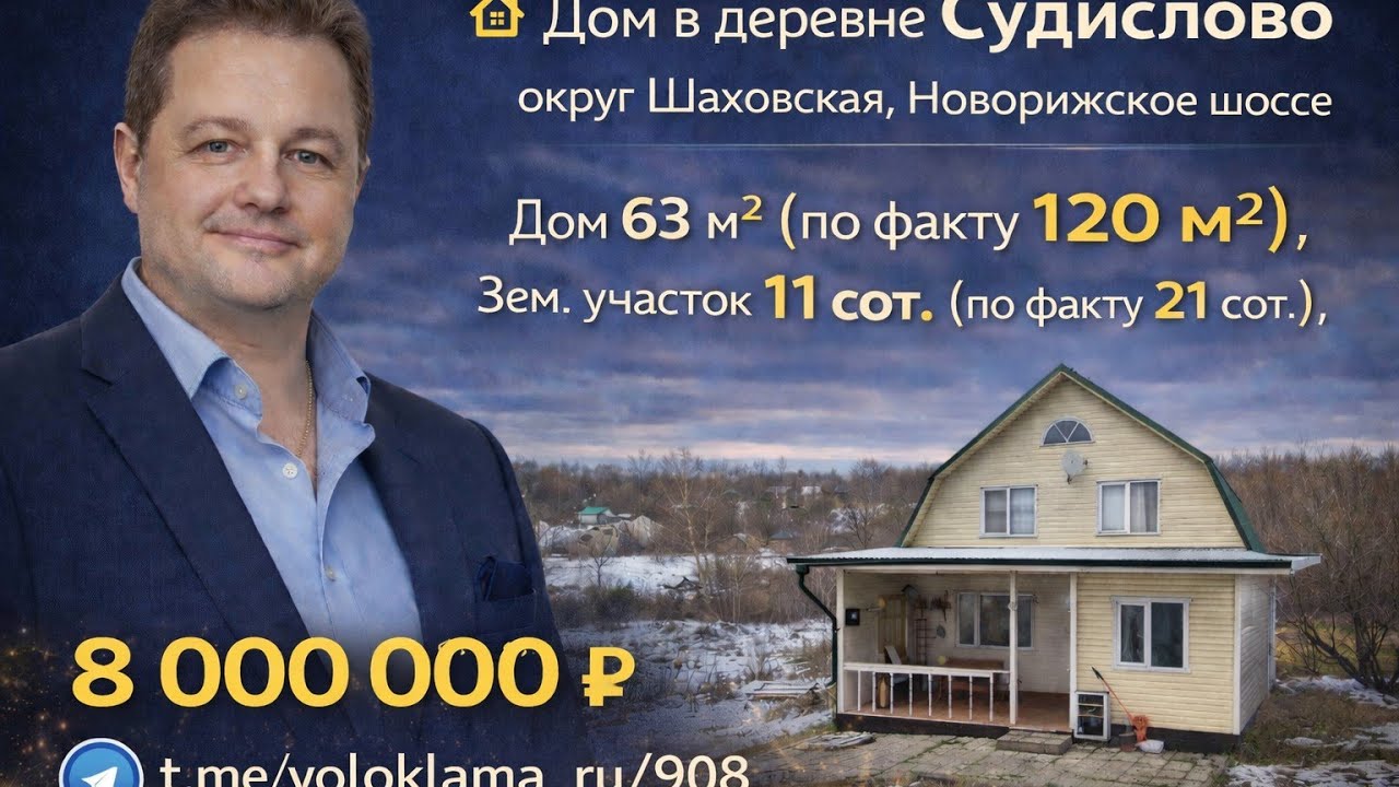Купить дом 120 м в Шаховская, Судислово на Новорижское шоссе | Продажа дома в Судислово Шаховской о.