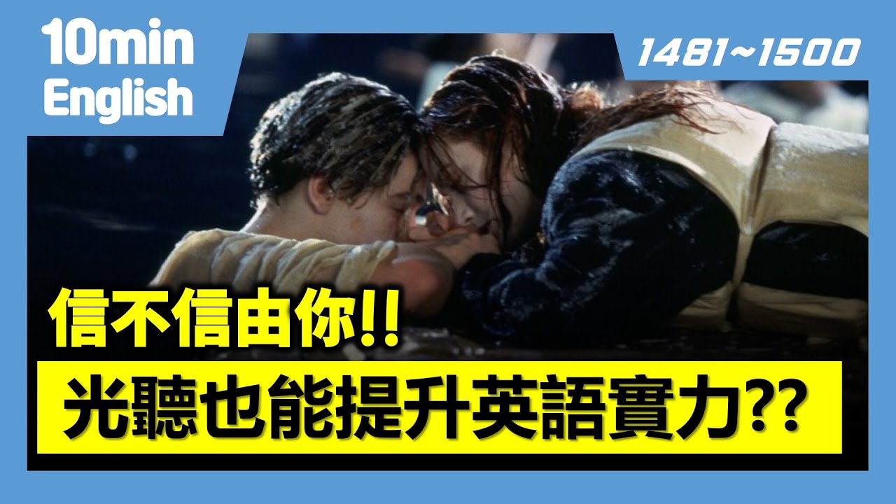 英語會話必備句子 20句 (1481~1500) #英語 #英語會話 #英語口說 #生活英語 #電影英語