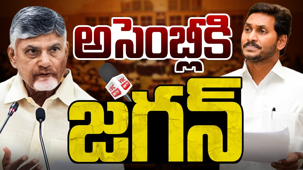 🔴LIVE: అసెంబ్లీలో జగన్ | AP Assembly Budget Session 2026 | CBN | YS Jagan | Pawan Kalyan