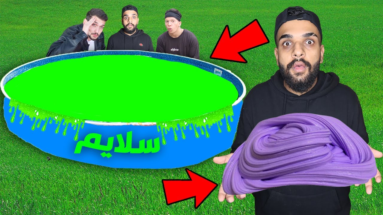 سويت اكبر مسبح سلايم في العالم ! 😱