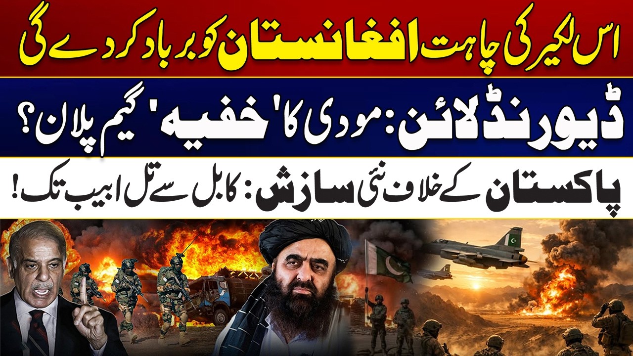 New Conspiracy Against Pakistan? From Kabul to Tel Aviv | Must Watch | City 41