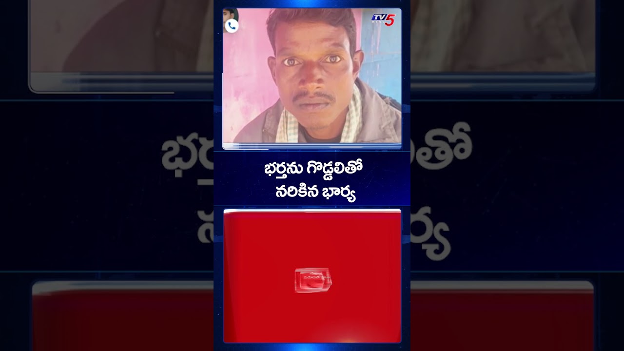 Husband and Wife Incident at alluri sitarama raju district | AP News | TV5 News