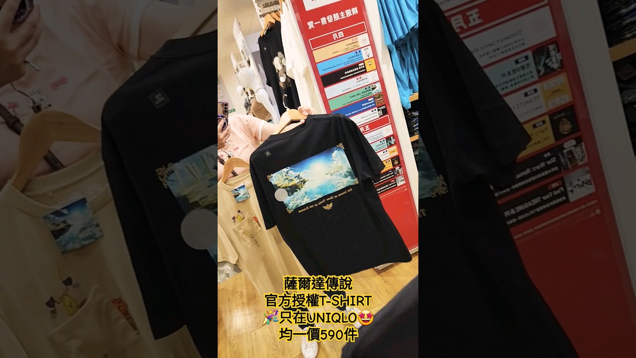 薩爾達傳說王國之淚授權T恤,你買了沒?