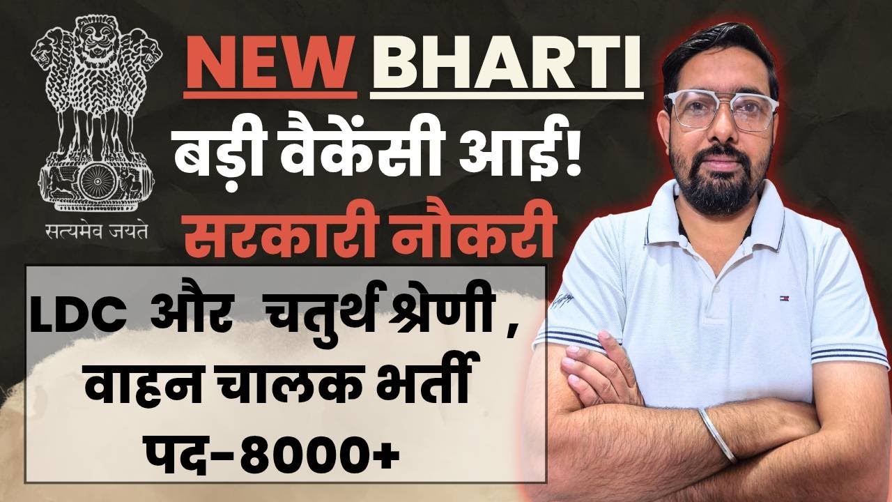 High Court Recruitment 2025: चतुर्थ श्रेणी कर्मचारी और वाहन चालक भर्ती, LDC & JJA