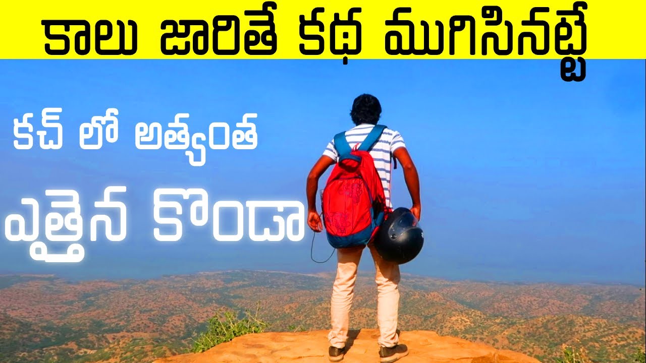 Kalo dungar (Black hills) Magnetic field Telugu vlogs ||Telugu solo traveling vlogs||Shreecan vlogs