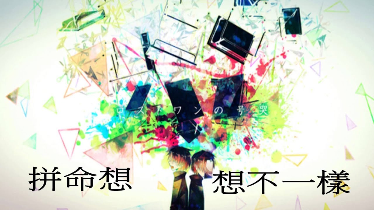 【洛天依】文憑【ロストワンの号哭中国語カバー】