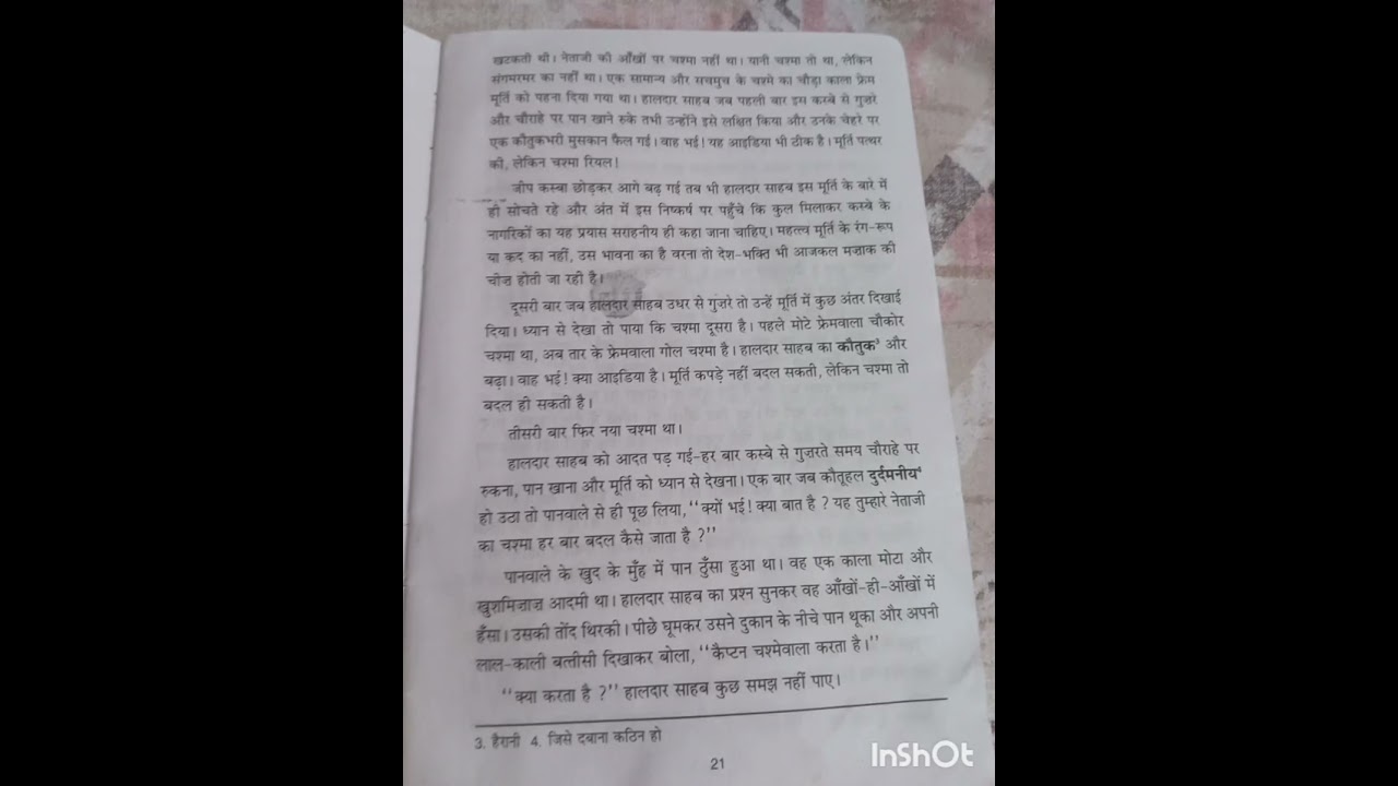 नेताजी का चश्मा