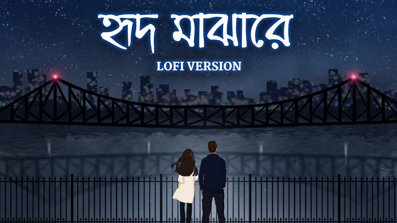 Hrid Majhare - Lofi | হৃদমাঝারে | 71 Broken Lines | Madhupornaa | Debanjan | Happy Pills | SVF Music