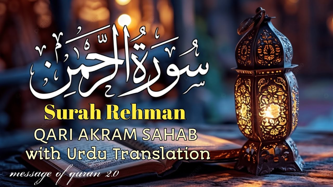 Surah Ar Rahman With Urdu Translation |Beautifull Quran Tilawat|By Message Of Quran 2.0|سورہ الرحمن 