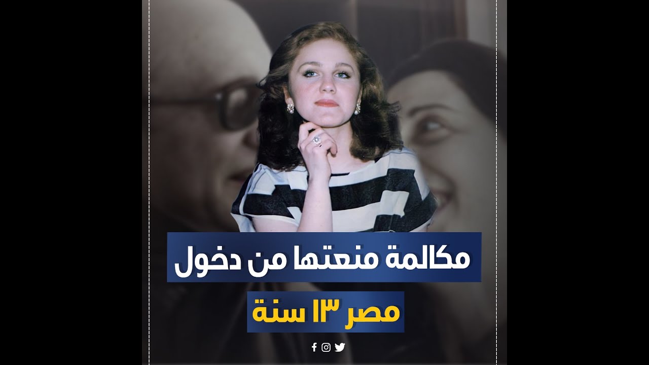 خربت بيت وردة واتجوزت وزير داخلية وبقت أرملة في سن 16 ورفضت تخلف وخلعت جوزها التاني