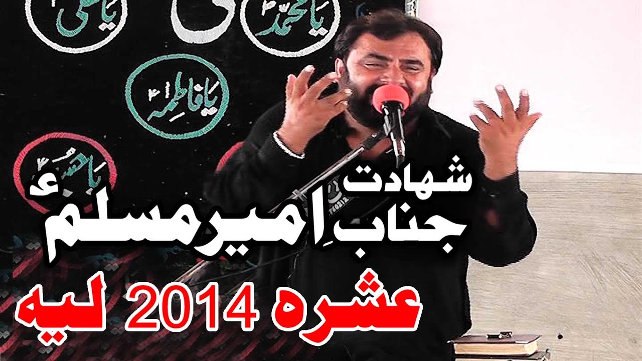 Zakir Syed Muhammad Hussain Shah Ameer Muslim as 4 Moh Ashra 2014 Layyah