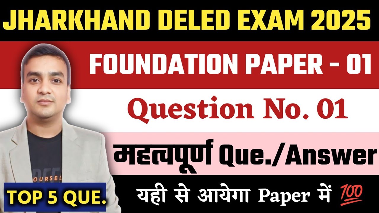 JAC DELED 2023-25 FOUNDATION 01 महत्वपूर्ण प्रश्न/उत्तर 01 यही से आएगा Paper में 💯