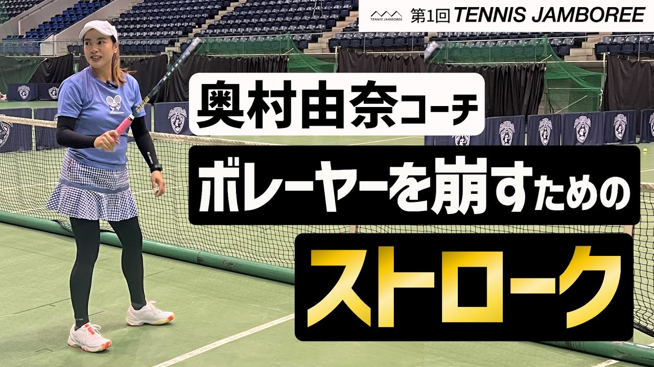 【並行陣を崩すストローク術】テニス 女子ダブルスに強くなるストロークとロブの考え方