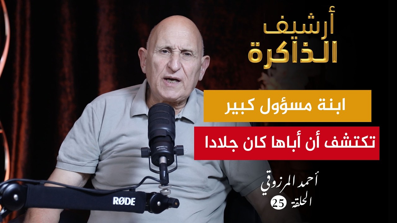أرشيف الذاكرة I المرزوقي: قصة انتخابات 2002 التي فرقت عائلتي… والتغيير من الداخل وهم كبير (ح25)