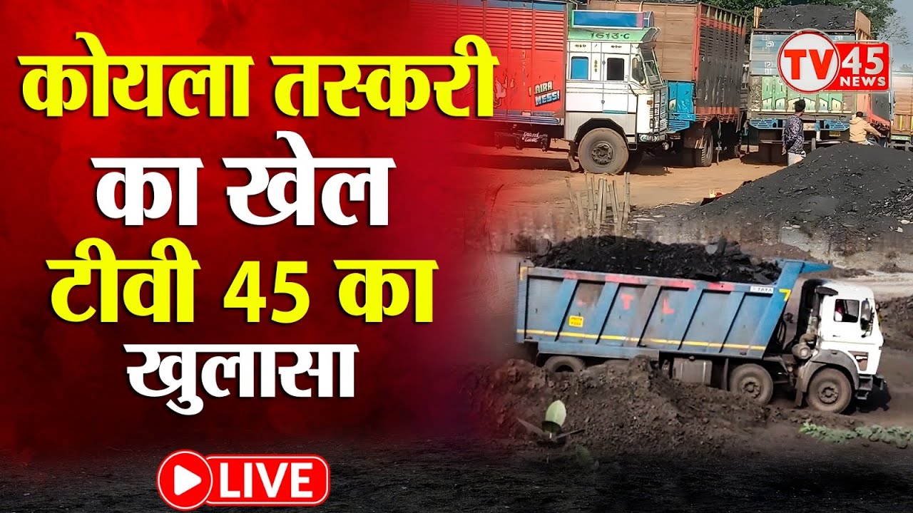 Illegal Business Racket: बाराचट्टी में अवैध कारोबार का खेल जारी, प्रशासन की भूमिका पर उठे गंभीर सवाल