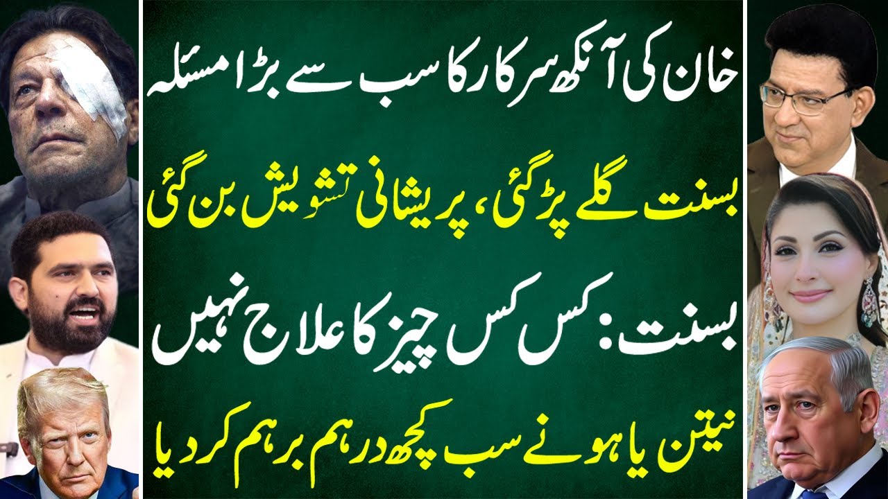 imran Khan’s Eye Is Govt’s Biggest Problem | Basant Festival Turns Crisis :Junaid Saleem Latest vlog