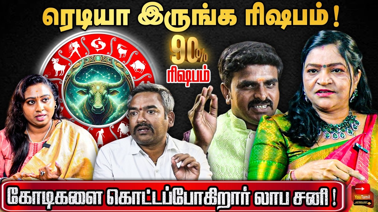 🤑TOP 3 தொழிலதிபர் லிஸ்ட்ல இருப்பிங்க! ரிஷபம் | Taurus Sanipeyarchi 2026  | You Tamil Astrology