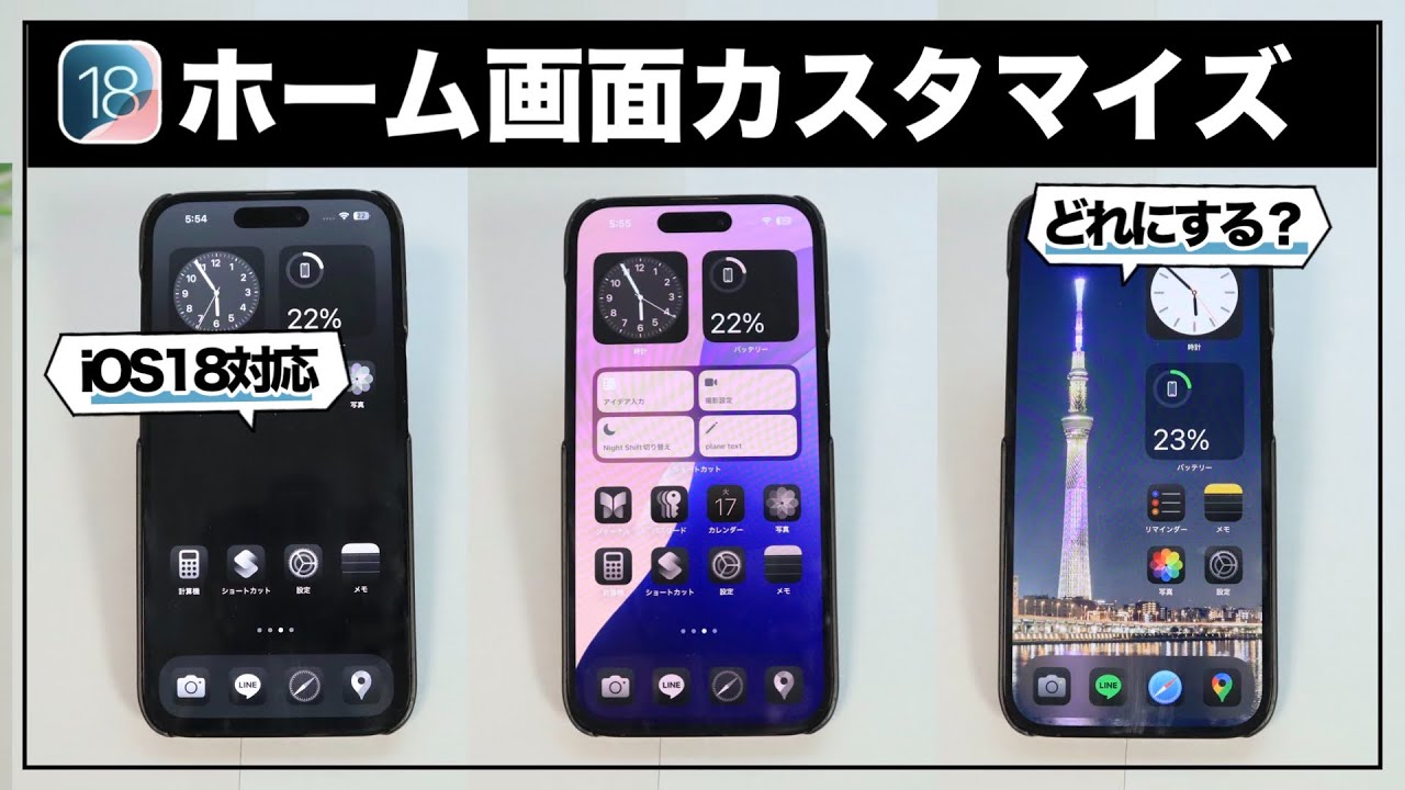 【iOS18/iPhone16対応】あなたはどれにする？iPhoneホーム画面カスタマイズの便利技5選＆アイデア3選