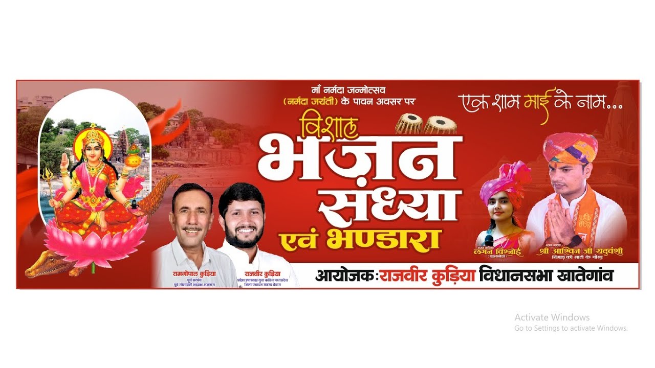 LIVE विशाल भजन संध्या  एक शाम माँ नर्मदा के नाम  स्थान नर्मदा तट इमली घाट मिर्जापुर