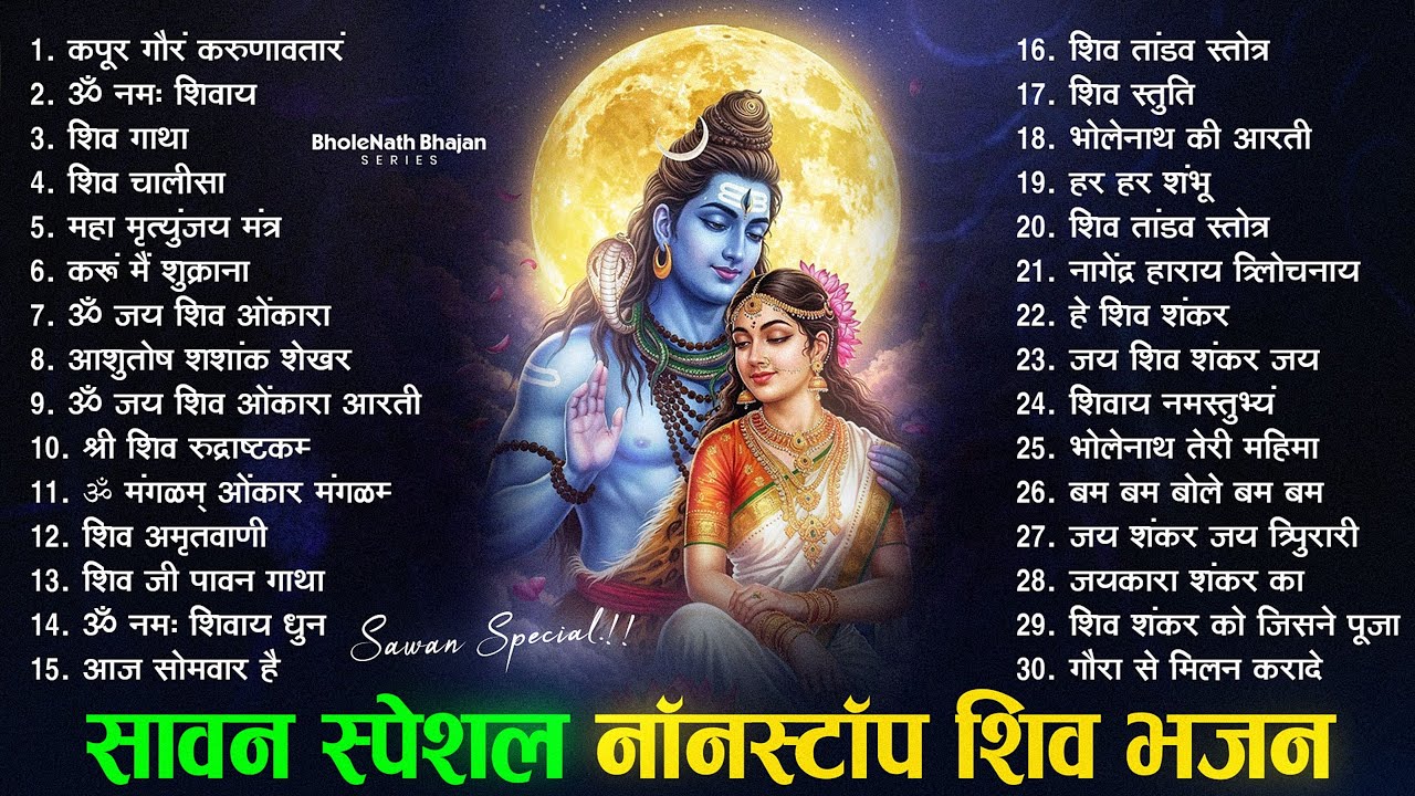 Anuradha Paudwal & Gulshan Kumar Shiv Bhajan Sawan Special shiv bhajan New Sawan Special bhajan 2025