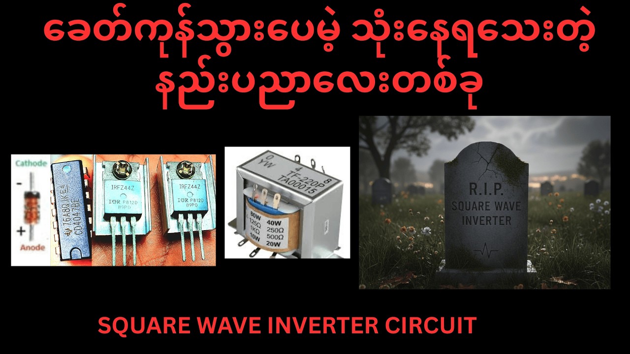 Square Wave Inverter Circuit Using 4047 Osc Ic