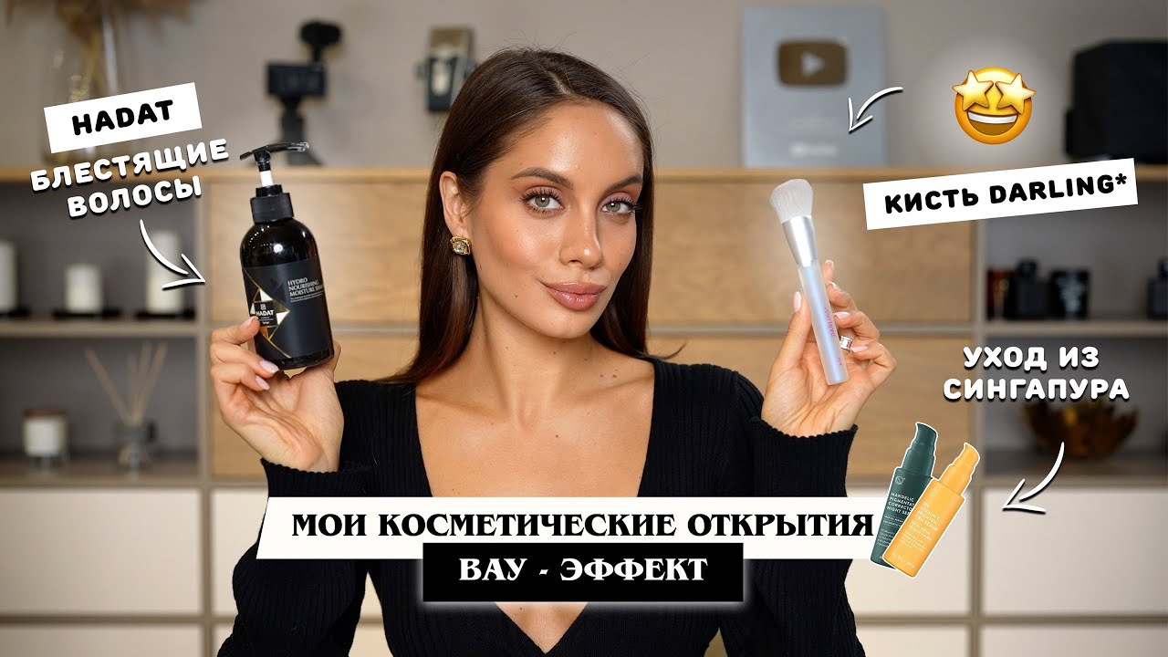 КОСМЕТИКА, НА КОТОРУЮ СТОИТ ПОТРАТИТЬ ВАШИ ДЕНЬГИ
