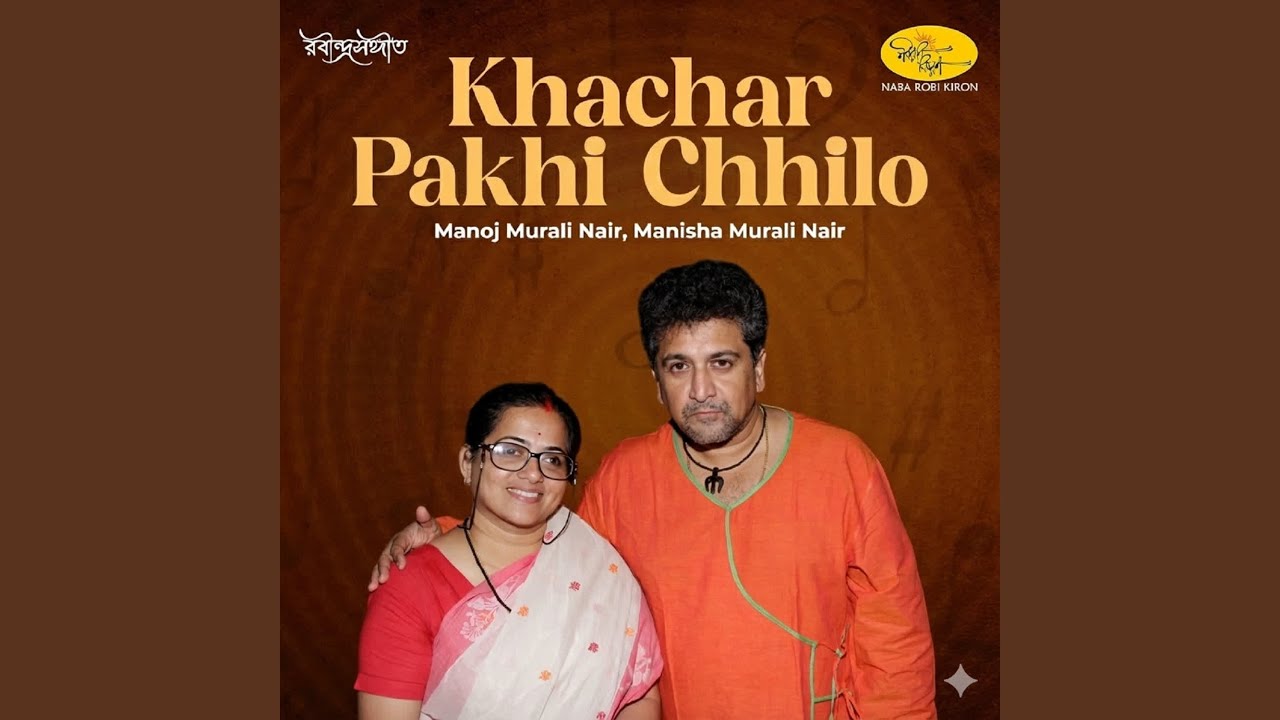 Khachar Pakhi Chhilo