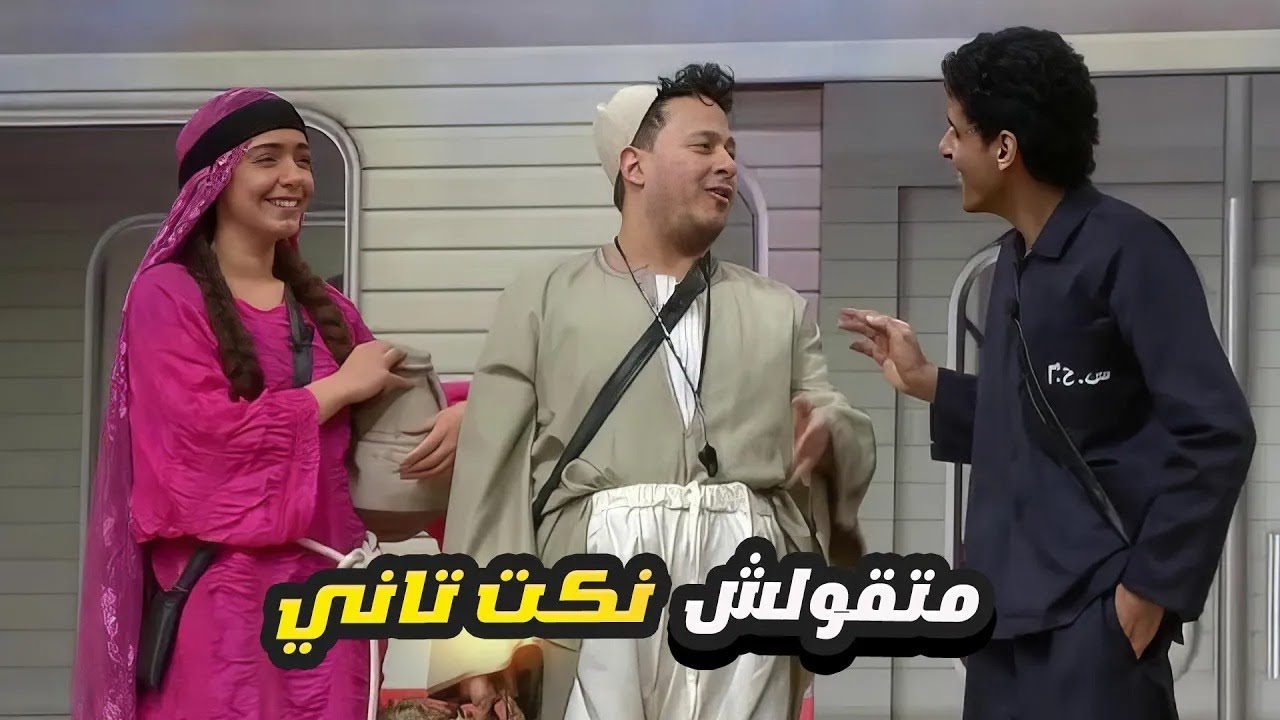 كريم عفيفي جاب آخره من قلش حمدي الميرغني 😂 ساعتين مسخرة وهتصرخ من الضحك!