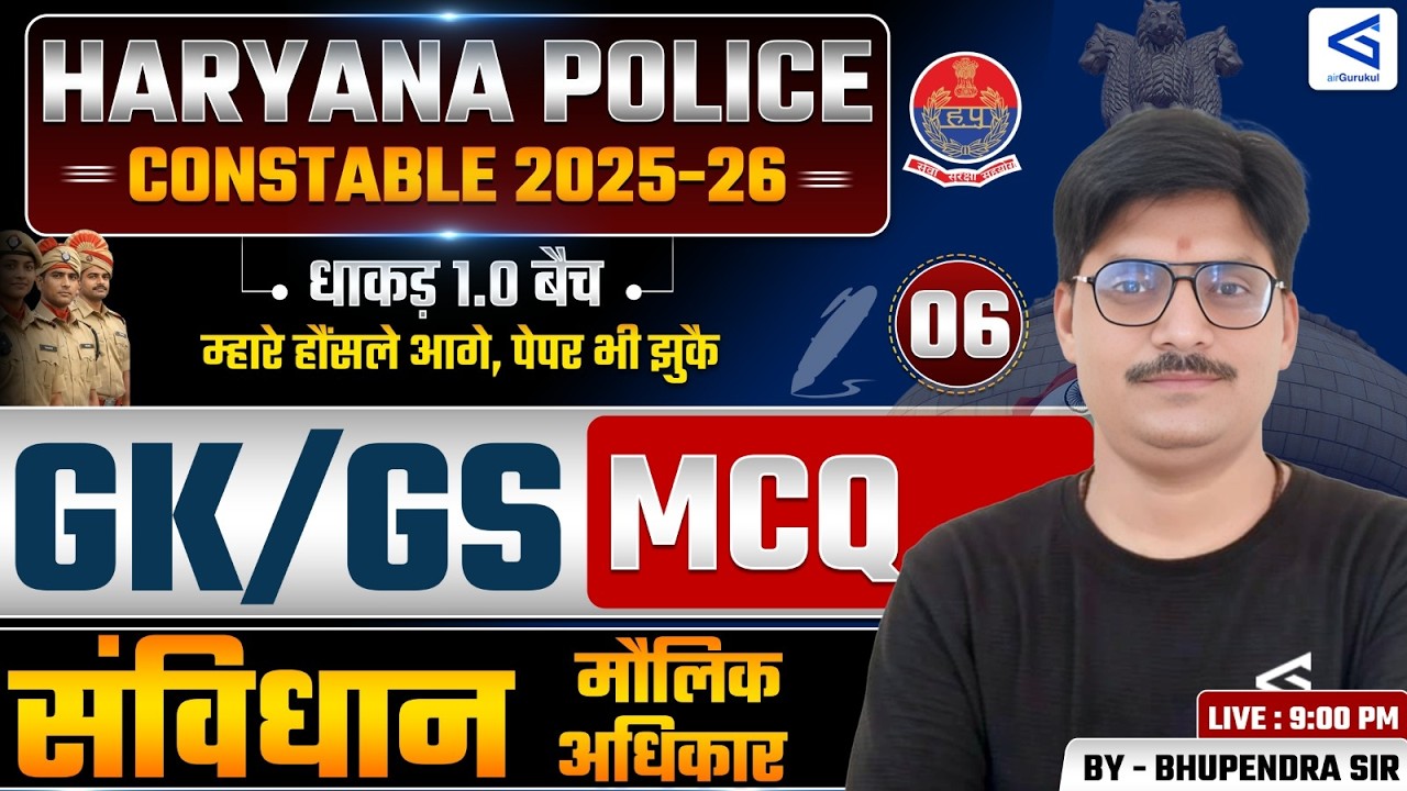 संविधान मौलिक अधिकार | Haryana Police Constable | GK-GS Most Important Topic | Dhakad 1.0 Batch