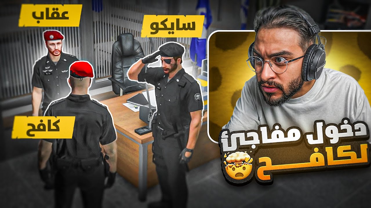 دخول مفاجئ لكافح المكافح فى مدينة ريسبكت🔥( اول إعدام فى السيزون😱)!!