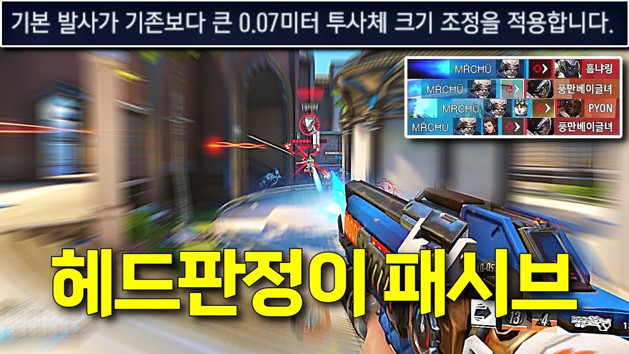 솔져 역대급 버프 받아서 헤드밖에 안맞습니다.