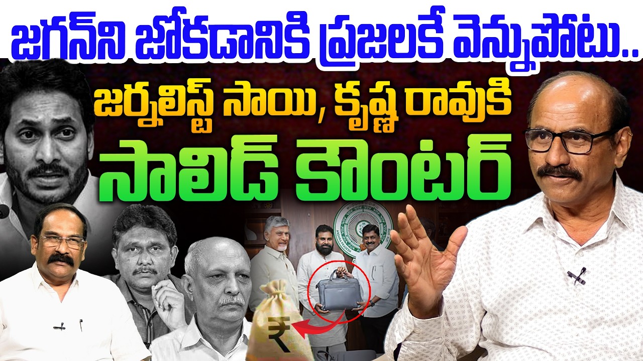 జగన్ బ్యాచ్ కి సాలిడ్ కౌంటర్💥| Sr Journalist DVS On YS Jagan Fake Propaganda | AP Budget | News Nest
