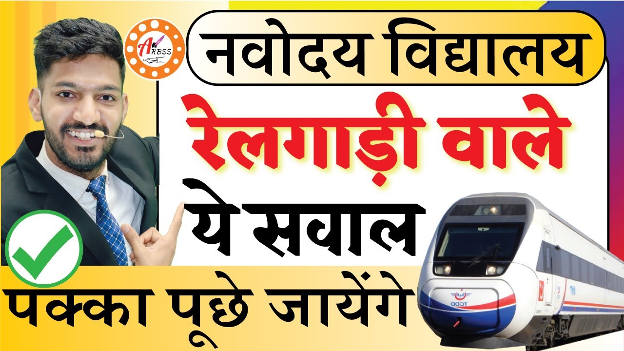 भूलकर भी ऐसे प्रश्न पढना मत छोड़ना | Navodaya Vidyalaya Important Questions | JNVST Train Questions