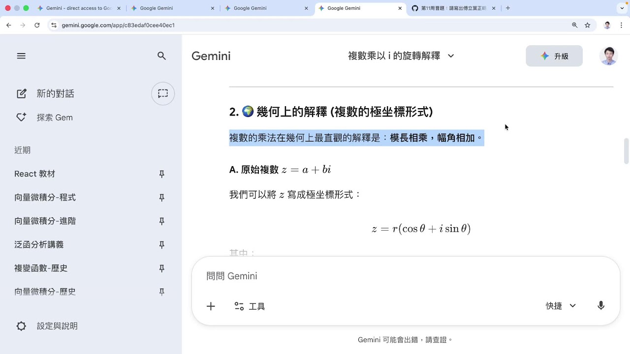 程式與數學 第 11 週 -- 傅立葉轉換