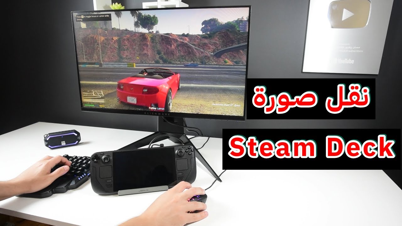 ستيم ديك نقل صورة على التلفاز Steam Deck