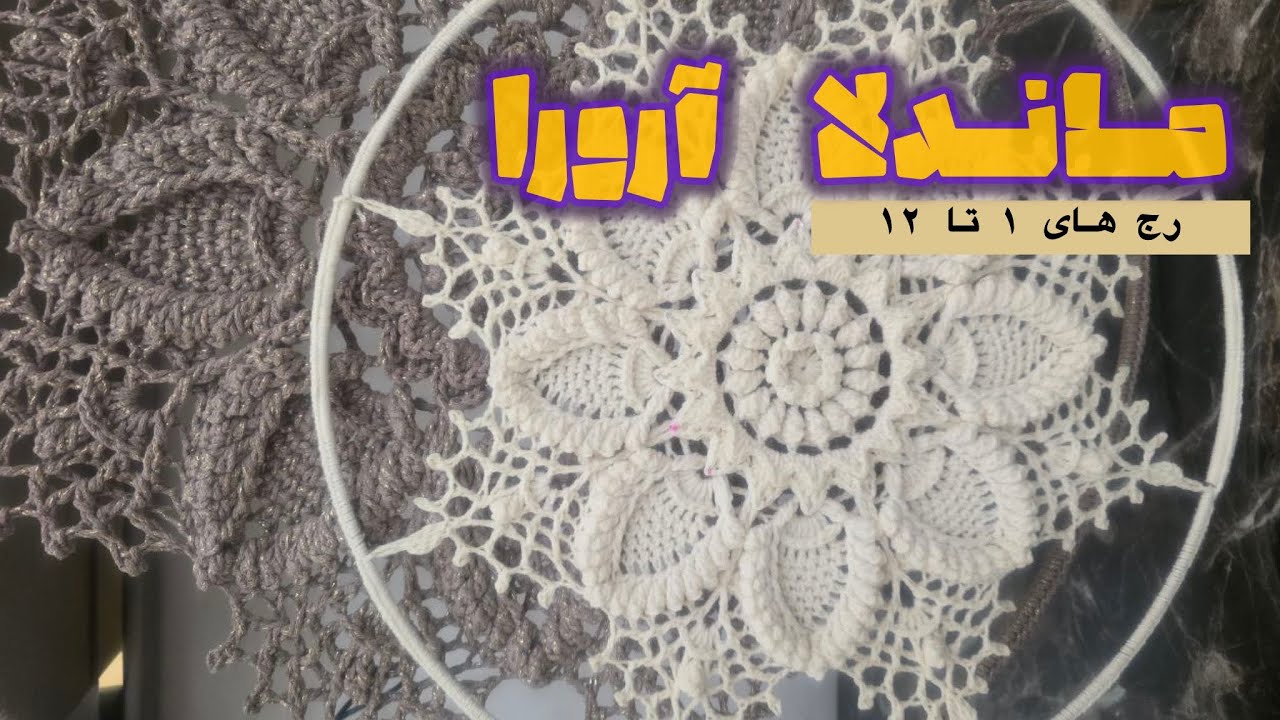 ماندلا آرورا
