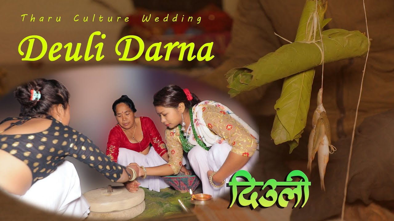 Tharu Culture Wedding Deuli Darna थारु माङ्गर गित दिउलि दारे बेर गैना ।